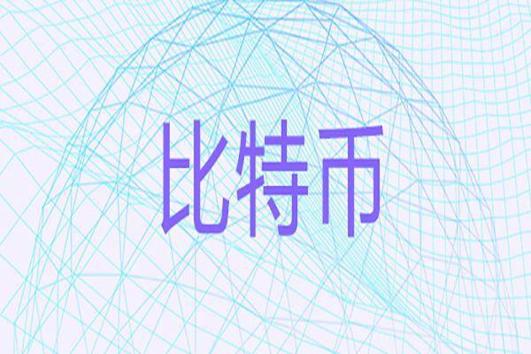 为什么比特币不能归零？你无法想象最后一点 - 第1张  | 比特币-比特币价格-比特币行情交易交流平台