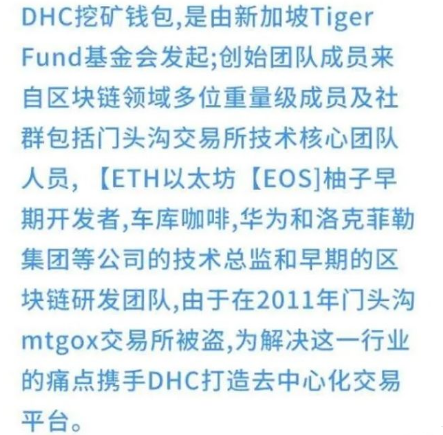 揭秘DHC挖矿钱包内幕，一个国人操盘彻头彻尾的骗局！ - 第2张  | 比特币-比特币价格-比特币行情交易交流平台