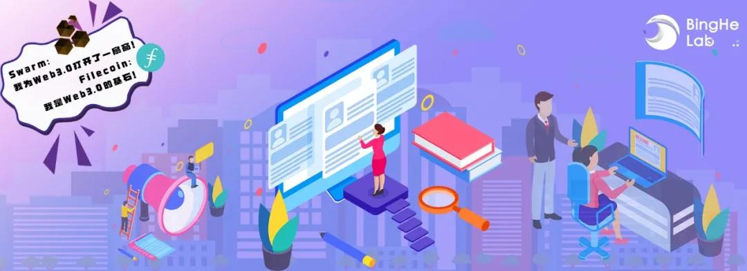 本文详细解释了swarm和filecoin之间的战斗 - 第2张  | 比特币-比特币价格-比特币行情交易交流平台