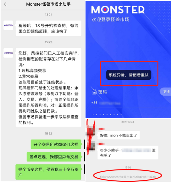 在账户被大规模冻结后，monster exchange将人们驱逐出境，并停止了其国内业务 - 第2张  | 比特币-比特币价格-比特币行情交易交流平台