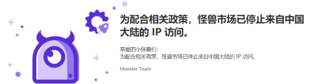 曝光丨怪兽交易所大批量冻结账户后，踢人出群，还停止了国内运营 - 第3张  | 比特币-比特币价格-比特币行情交易交流平台