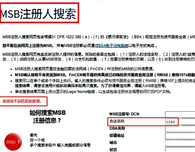 CCEX交易所透露，不仅基金会做了假货，而且MSB牌照也是假的！ - 第3张  | 比特币-比特币价格-比特币行情交易交流平台