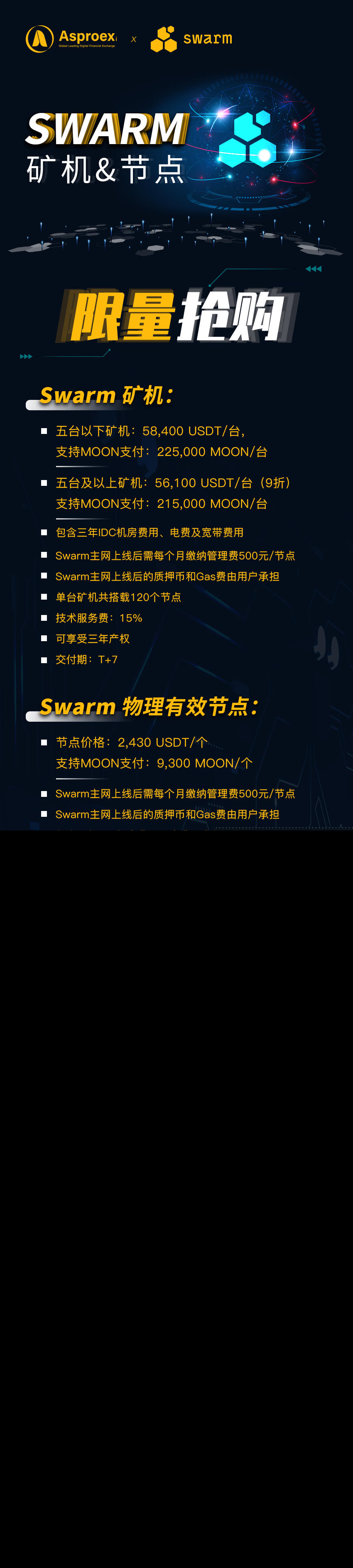数字采矿增添新生态，阿波罗全面布局Swarm采矿机械节点 - 第3张  | 比特币-比特币价格-比特币行情交易交流平台