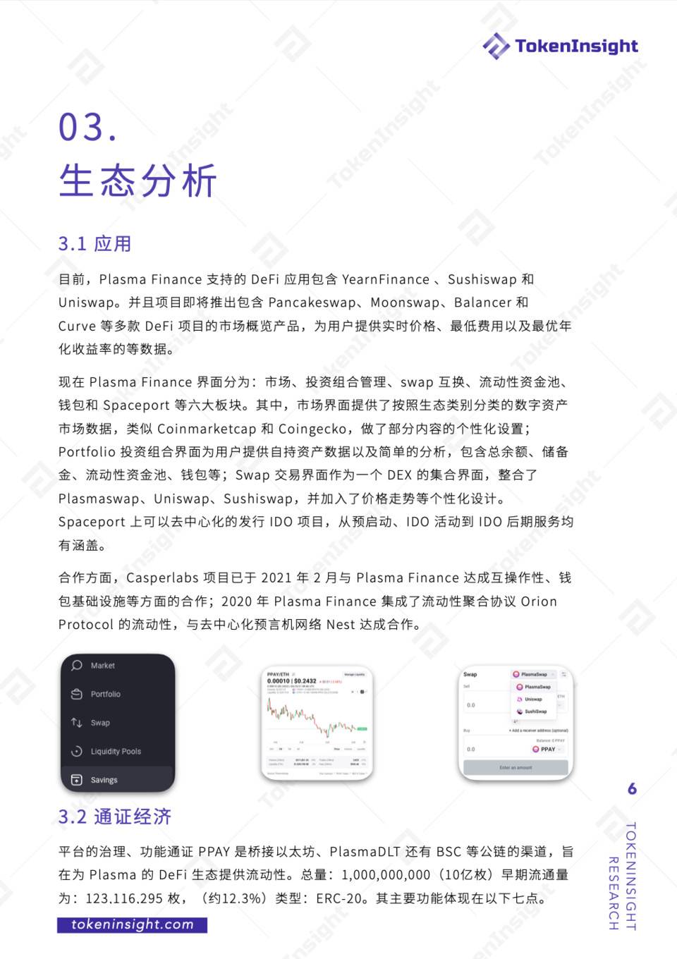 TI 评级报告 – Plasma Finance - 第3张  | 比特币-比特币价格-比特币行情交易交流平台