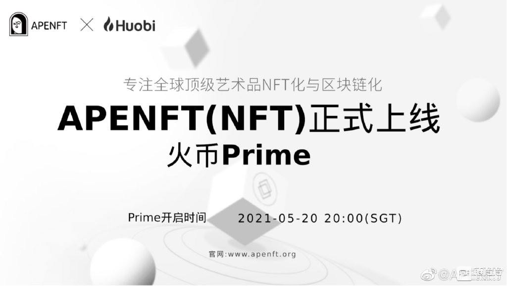 孙宇晨力挺、火币Prime首选，APENFT有什么魅力？ - 第2张  | 比特币-比特币价格-比特币行情交易交流平台