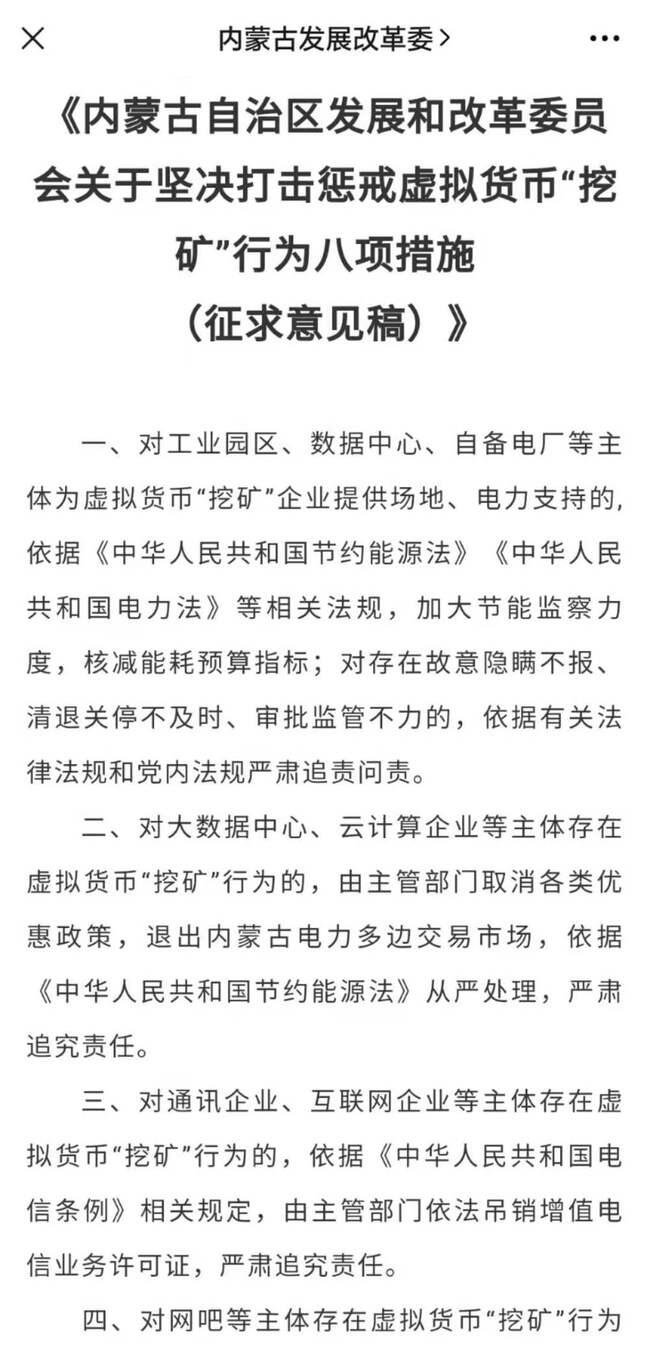 内蒙古矿业步入寒冬 - 第1张  | 比特币-比特币价格-比特币行情交易交流平台