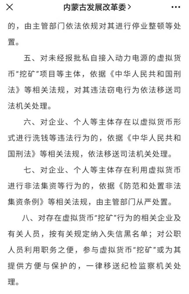 内蒙古矿业步入寒冬 - 第2张  | 比特币-比特币价格-比特币行情交易交流平台