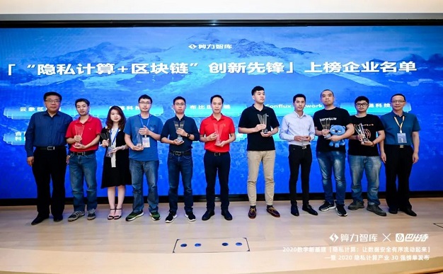 第二届隐私计算产业与应用论坛「护航数据要素流通新时代」暨20 - 第5张  | 比特币-比特币价格-比特币行情交易交流平台