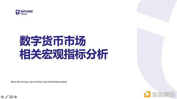 数字货币市场相关宏观指标分析 - 第1张  | 比特币-比特币价格-比特币行情交易交流平台