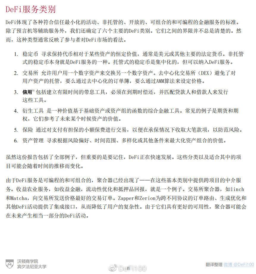 沃顿商学院和世界经济论坛的报告：defi超越了炒作，一个分散金融的新世界正在出现 - 第2张  | 比特币-比特币价格-比特币行情交易交流平台