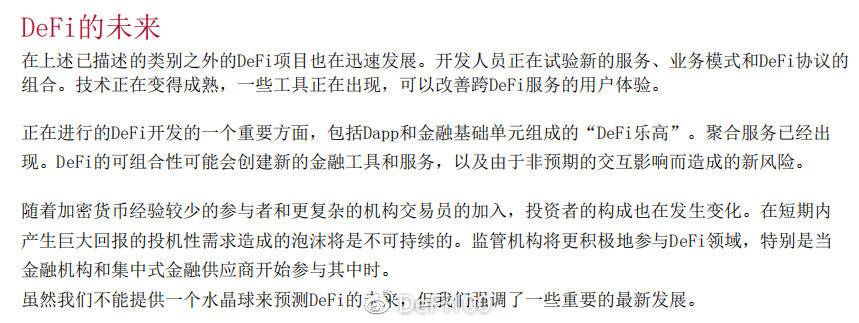 沃顿商学院和世界经济论坛的报告：defi超越了炒作，一个分散金融的新世界正在出现 - 第4张  | 比特币-比特币价格-比特币行情交易交流平台