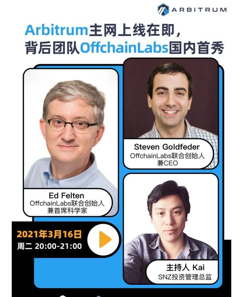 Arbitrum是star的第二层解决方案，即将上线，其背后的团队offchain labs将讨论项目机制和规划 - 第1张  | 比特币-比特币价格-比特币行情交易交流平台