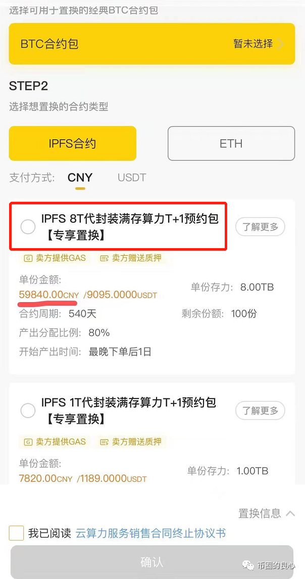 几个计算平台都无法兑现，采矿圈要地震了！ - 第4张  | 比特币-比特币价格-比特币行情交易交流平台