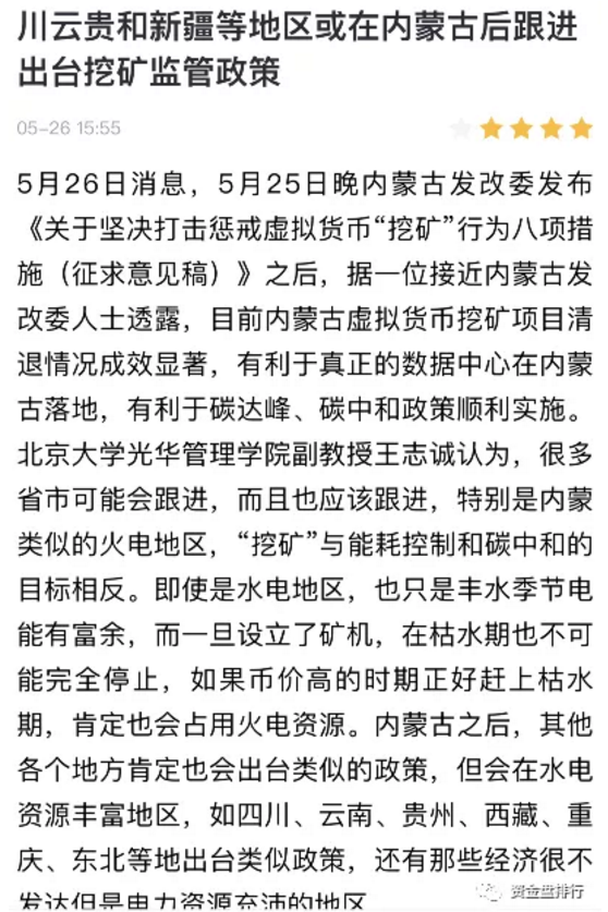 曲步（赞利生活）这次可能真的崩溃了。云贵川可能在内蒙古跟进八项措施！！！ - 第5张  | 比特币-比特币价格-比特币行情交易交流平台