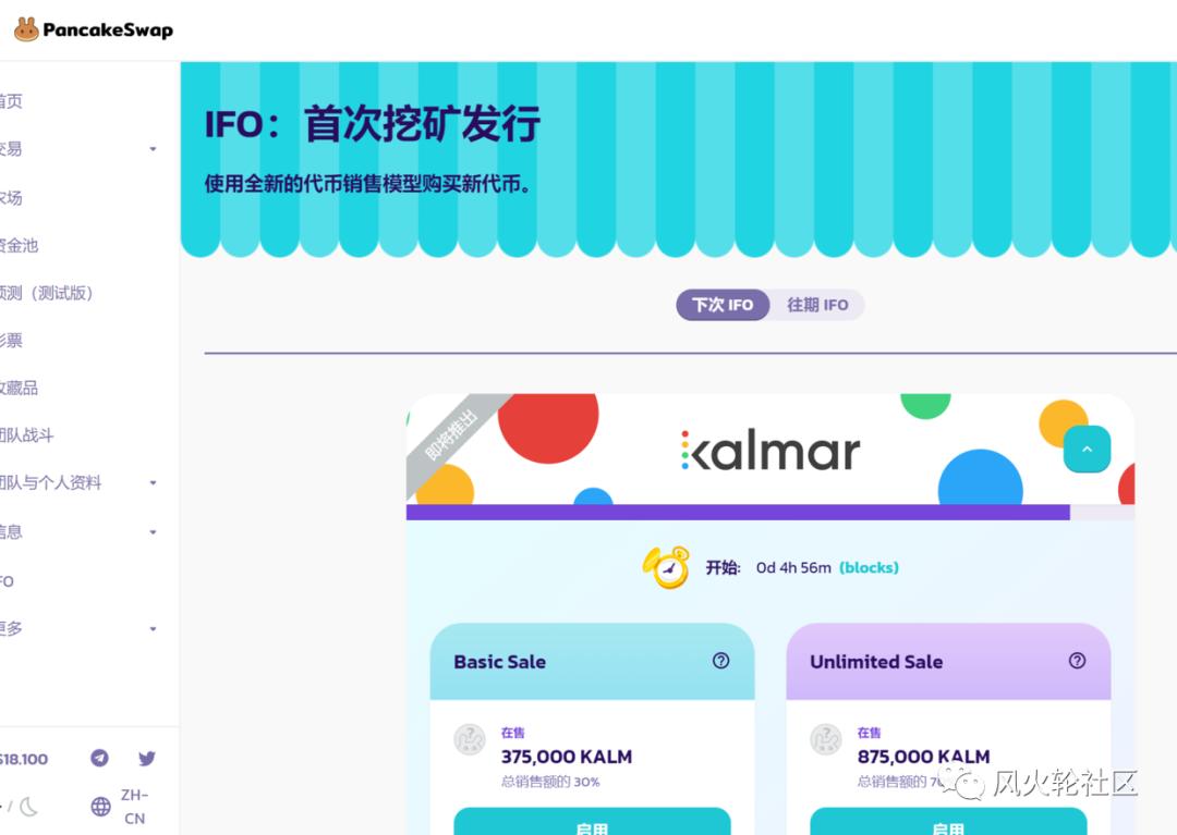 煎饼上的IFO值得参与吗 - 第1张  | 比特币-比特币价格-比特币行情交易交流平台