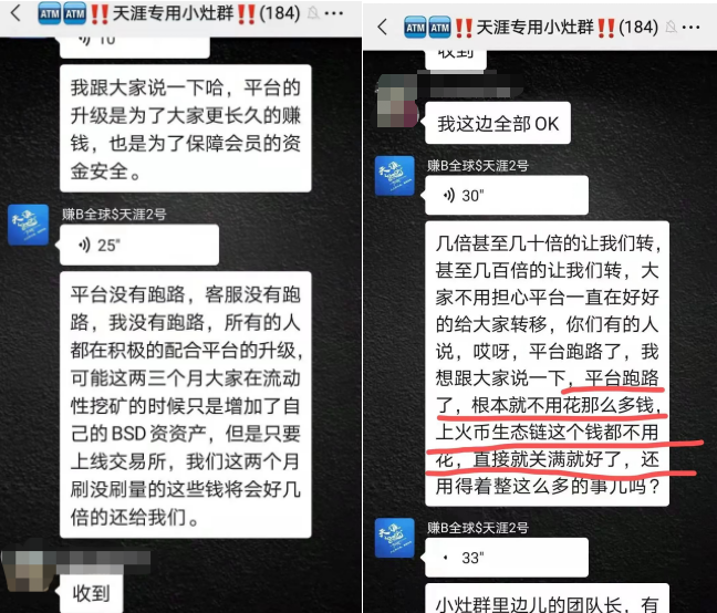 曝光丨“头寸管理”还没回本，BSD交易所又来“刷量”交易骗人 - 第3张  | 比特币-比特币价格-比特币行情交易交流平台