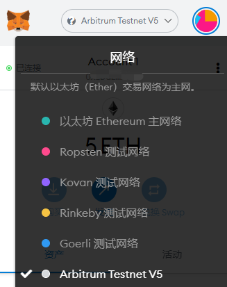 Uniswap或arbitrum，手拉手教你参与测试互动第一步：做好准备第二步：获取科万测试网的ETH第三步：将科万测试网的ETH交叉连接到arbitrum测试网第四步：切换到arbitrum测试网 - 第19张  | 比特币-比特币价格-比特币行情交易交流平台