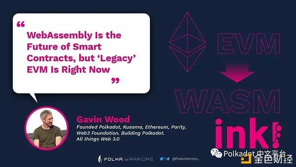 Gavin Wood：WebAssembly是智能合约的未来 传承EVM是当下 - 第1张  | 比特币-比特币价格-比特币行情交易交流平台