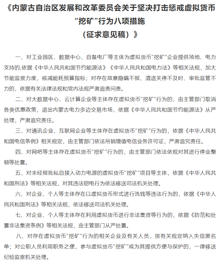 监管又收紧了，这次是采矿 - 第2张  | 比特币-比特币价格-比特币行情交易交流平台