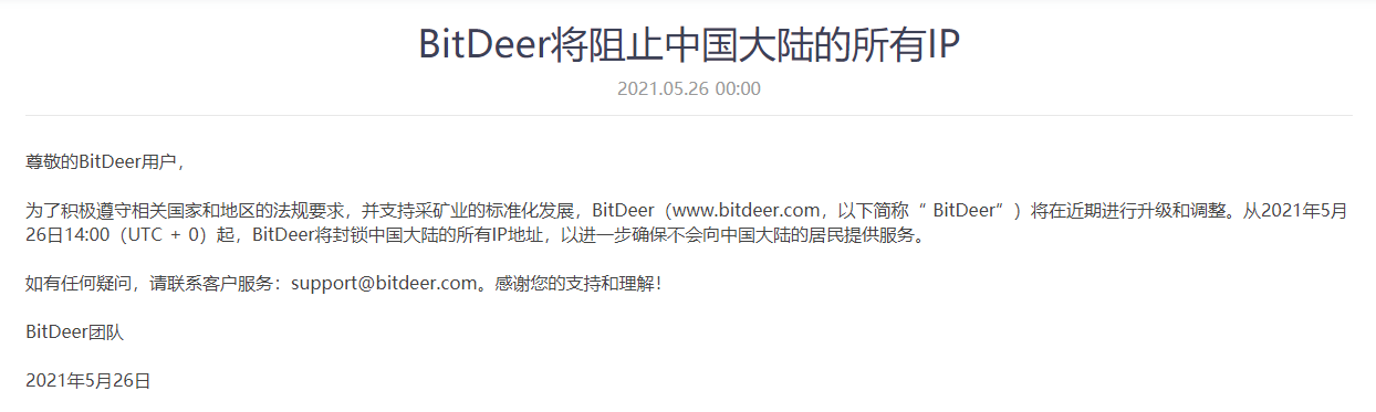 监管又收紧了，这次是采矿 - 第3张  | 比特币-比特币价格-比特币行情交易交流平台