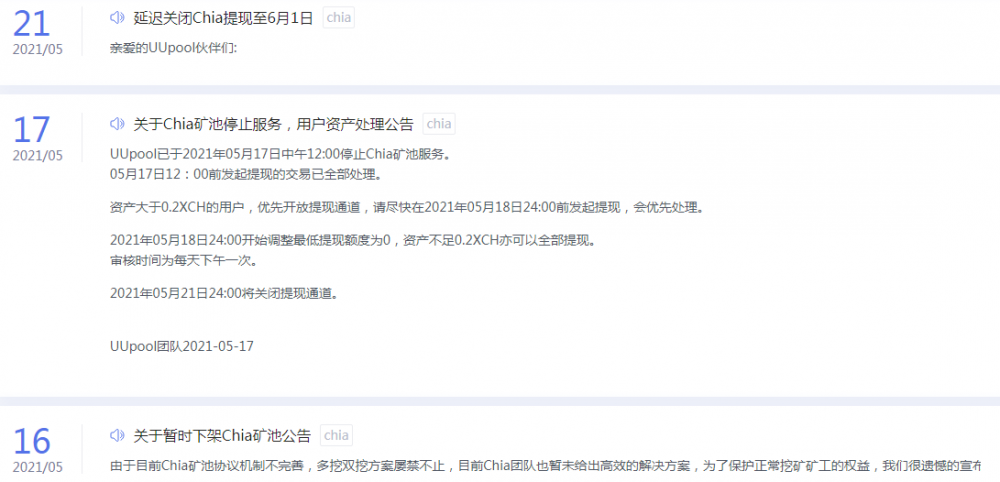 嘉琪雅项目第二大矿池UU池宣布退出。真的是“逃跑”吗？ - 第2张  | 比特币-比特币价格-比特币行情交易交流平台