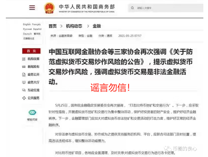 阅读币圈的最新政策，看看你是否触及了红线？ - 第2张  | 比特币-比特币价格-比特币行情交易交流平台