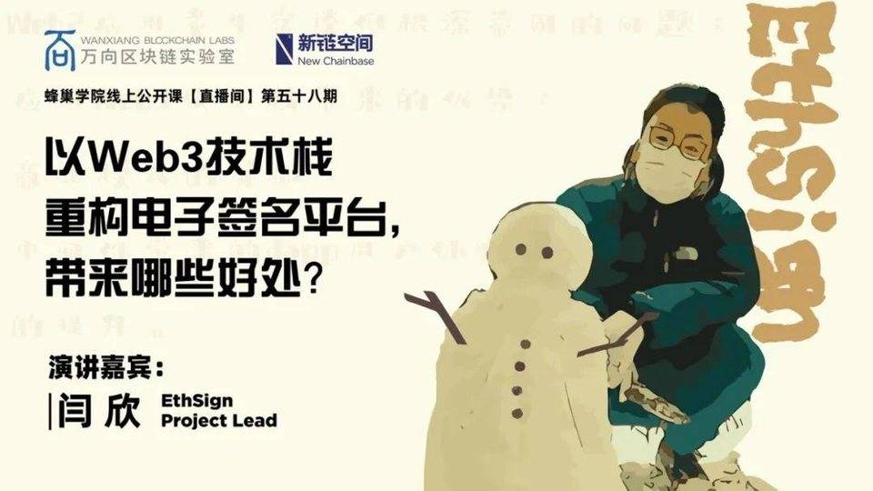 EthSign 创始人：以 Web3 技术栈重构电子签名平台会带来哪些好处？ - 第1张  | 比特币-比特币价格-比特币行情交易交流平台