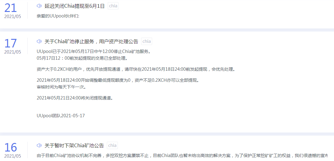 CHIA奇亚项目第二大矿池UU POOL宣告退出，真“跑路”了？ - 第2张  | 比特币-比特币价格-比特币行情交易交流平台