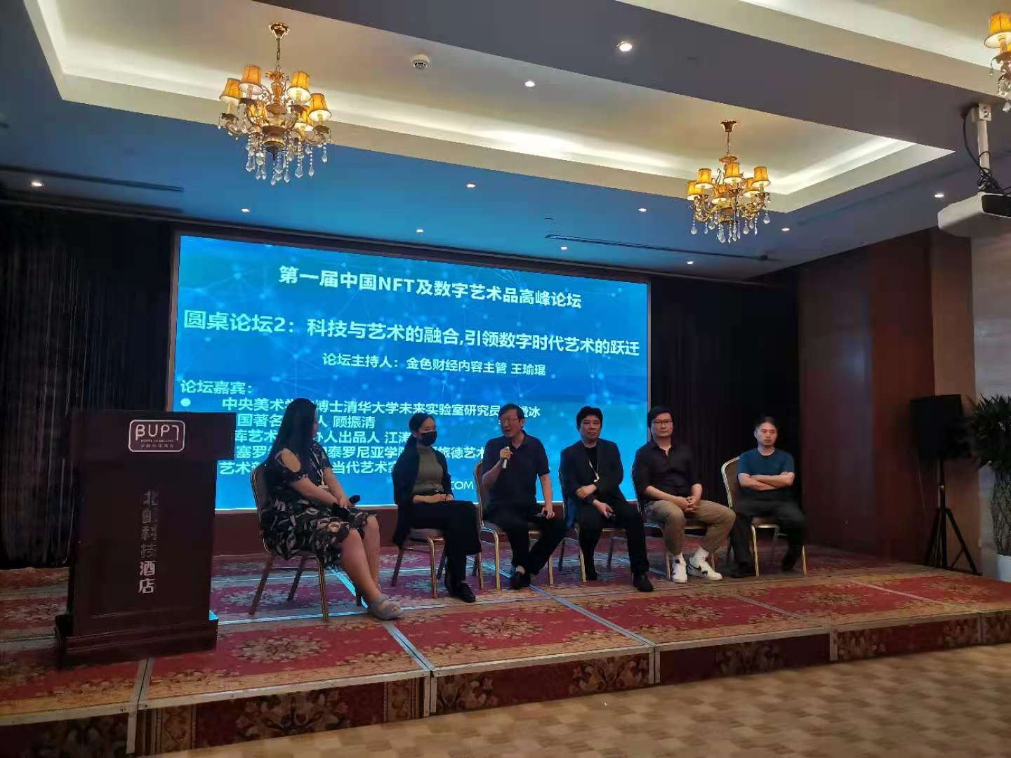 中国第一届 NFT及数字艺术品高峰论坛圆满闭幕 - 第2张  | 比特币-比特币价格-比特币行情交易交流平台