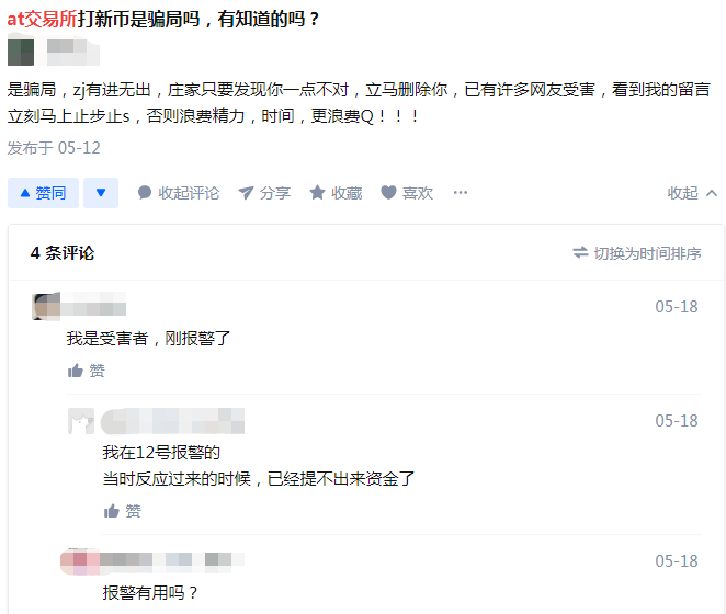当心“新币”骗局，肆意踢人，任意冠名，在兑换上是靠不住的 - 第5张  | 比特币-比特币价格-比特币行情交易交流平台