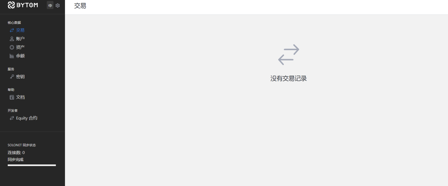 Bytom2.0 Solonet体验教程 - 第11张  | 比特币-比特币价格-比特币行情交易交流平台