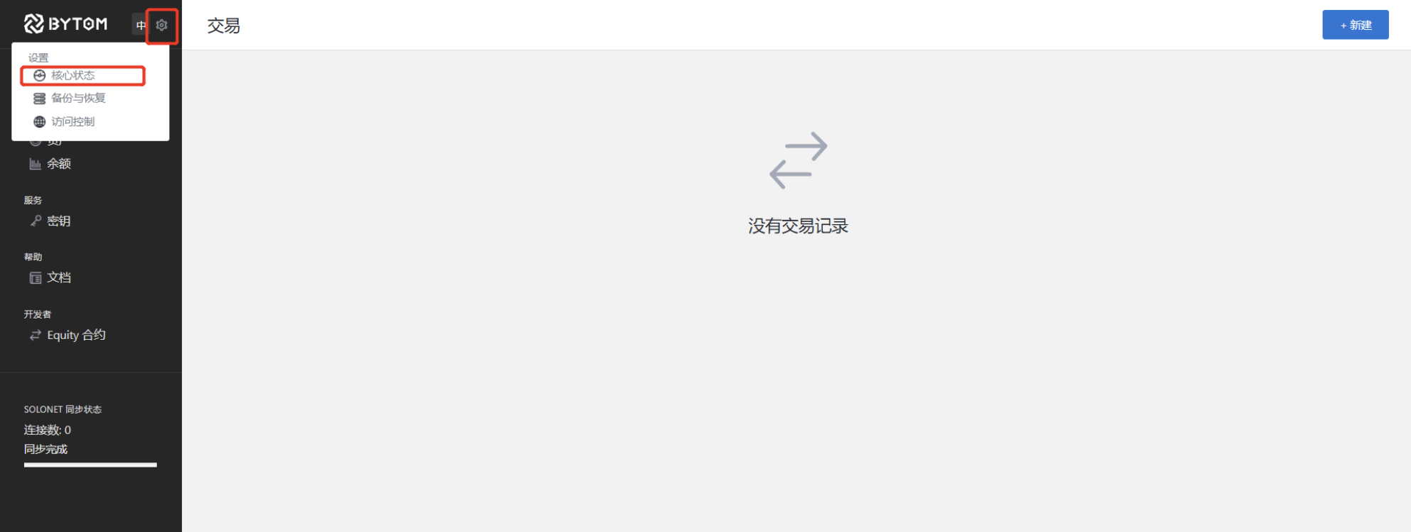 Bytom2.0 Solonet体验教程 - 第12张  | 比特币-比特币价格-比特币行情交易交流平台