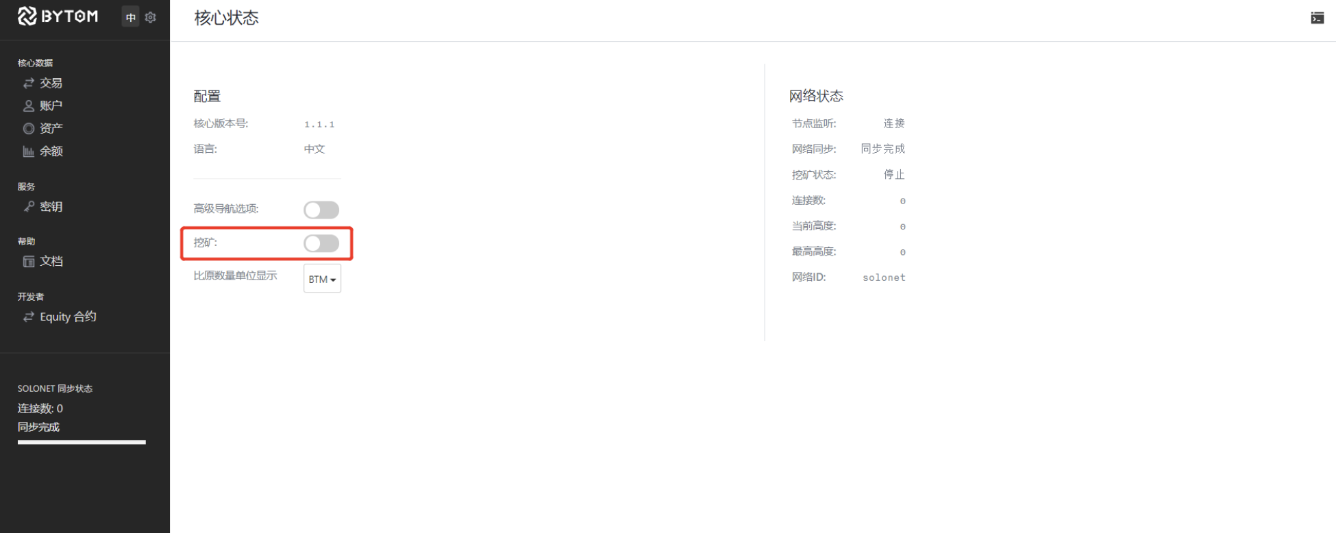 Bytom2.0 Solonet体验教程 - 第13张  | 比特币-比特币价格-比特币行情交易交流平台
