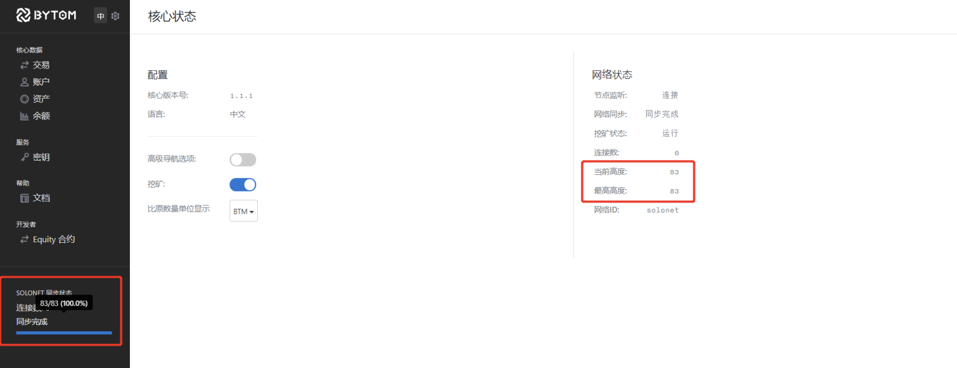 Bytom2.0 Solonet体验教程 - 第14张  | 比特币-比特币价格-比特币行情交易交流平台