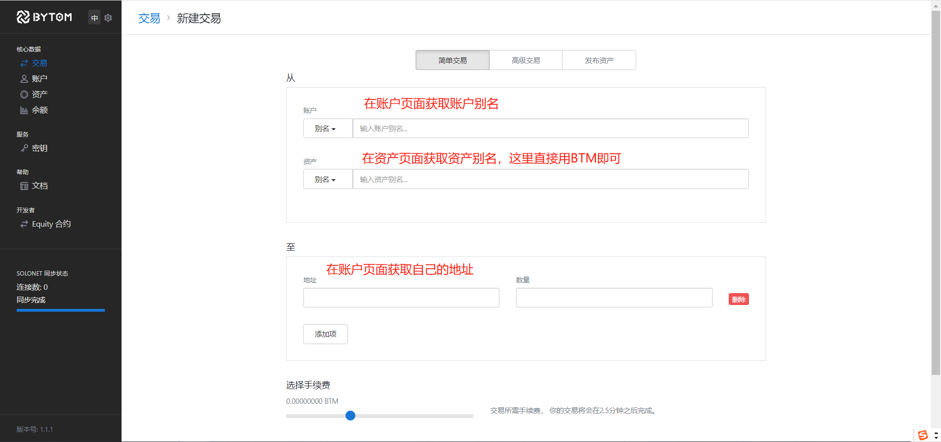 Bytom2.0 Solonet体验教程 - 第17张  | 比特币-比特币价格-比特币行情交易交流平台