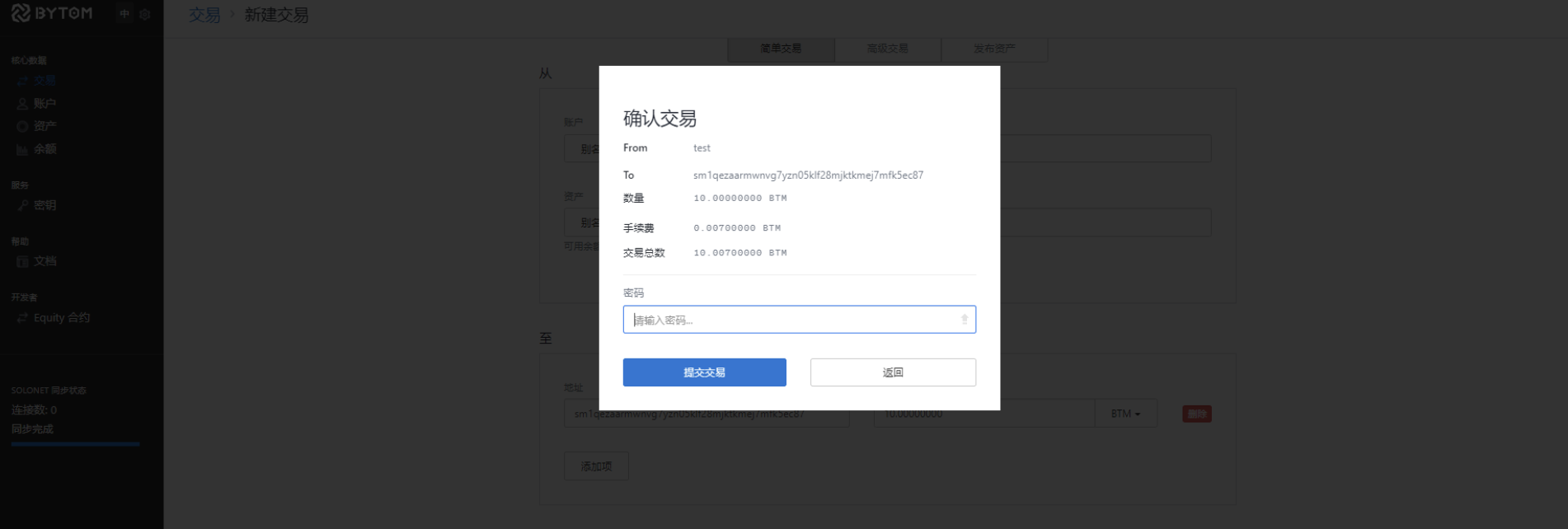 Bytom2.0 Solonet体验教程 - 第19张  | 比特币-比特币价格-比特币行情交易交流平台