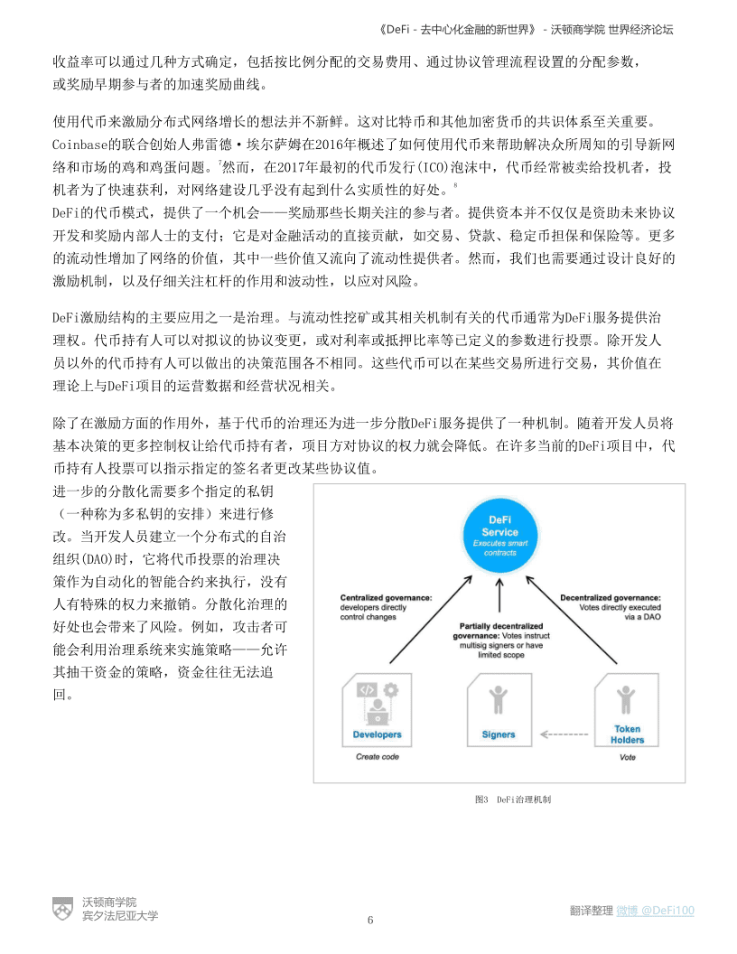 沃顿商学院与世界经济论坛联合发布报告《defi——分散金融的新世界》 - 第6张  | 比特币-比特币价格-比特币行情交易交流平台