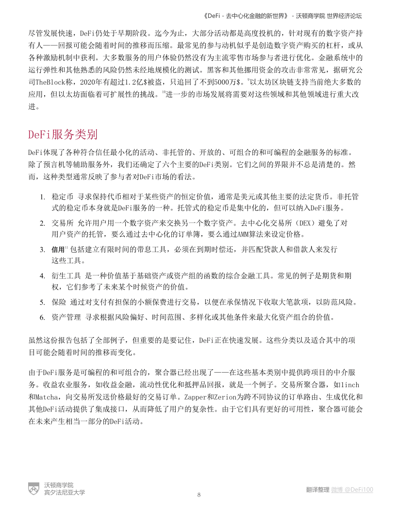 沃顿商学院与世界经济论坛联合发布报告《defi——分散金融的新世界》 - 第8张  | 比特币-比特币价格-比特币行情交易交流平台