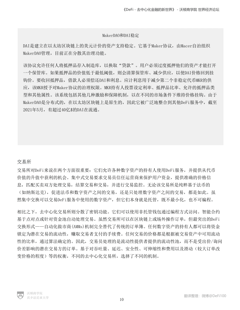 沃顿商学院与世界经济论坛联合发布报告《defi——分散金融的新世界》 - 第10张  | 比特币-比特币价格-比特币行情交易交流平台