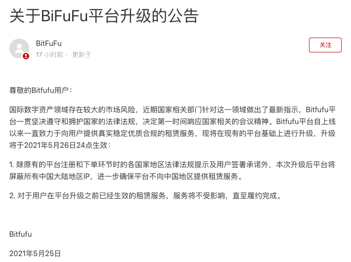 监管再次收紧，这一次轮到矿业了 - 第4张  | 比特币-比特币价格-比特币行情交易交流平台