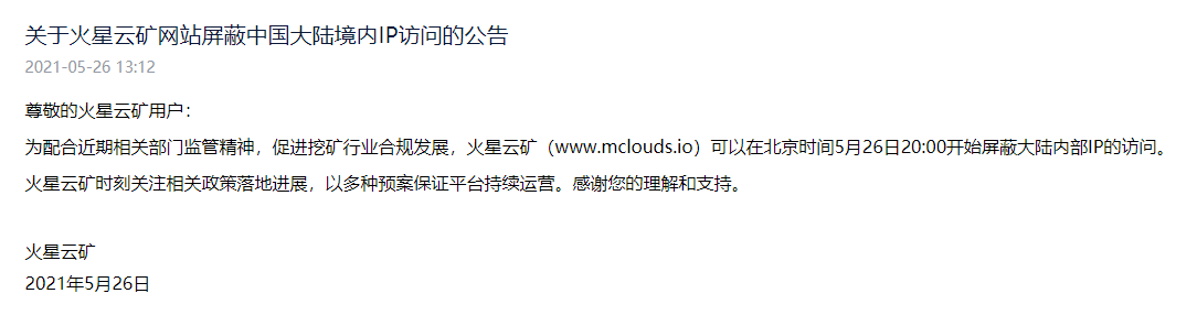 监管再次收紧，这一次轮到矿业了 - 第5张  | 比特币-比特币价格-比特币行情交易交流平台