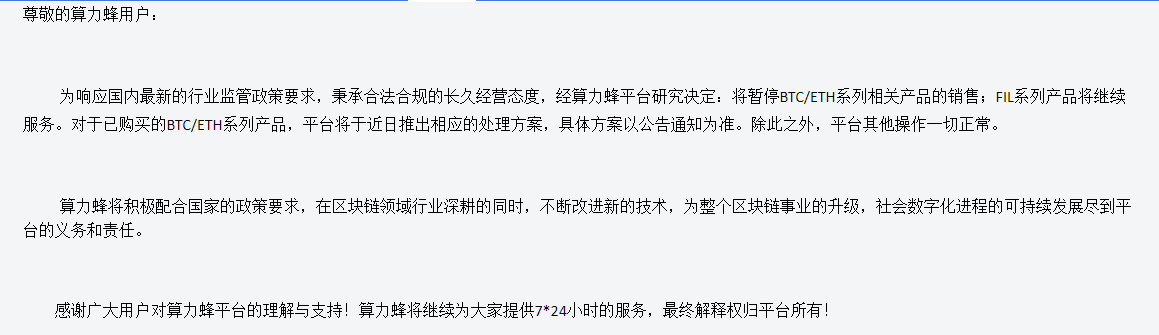 监管再次收紧，这一次轮到矿业了 - 第6张  | 比特币-比特币价格-比特币行情交易交流平台