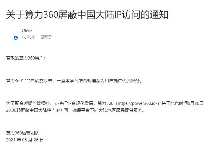 监管再次收紧，这一次轮到矿业了 - 第8张  | 比特币-比特币价格-比特币行情交易交流平台