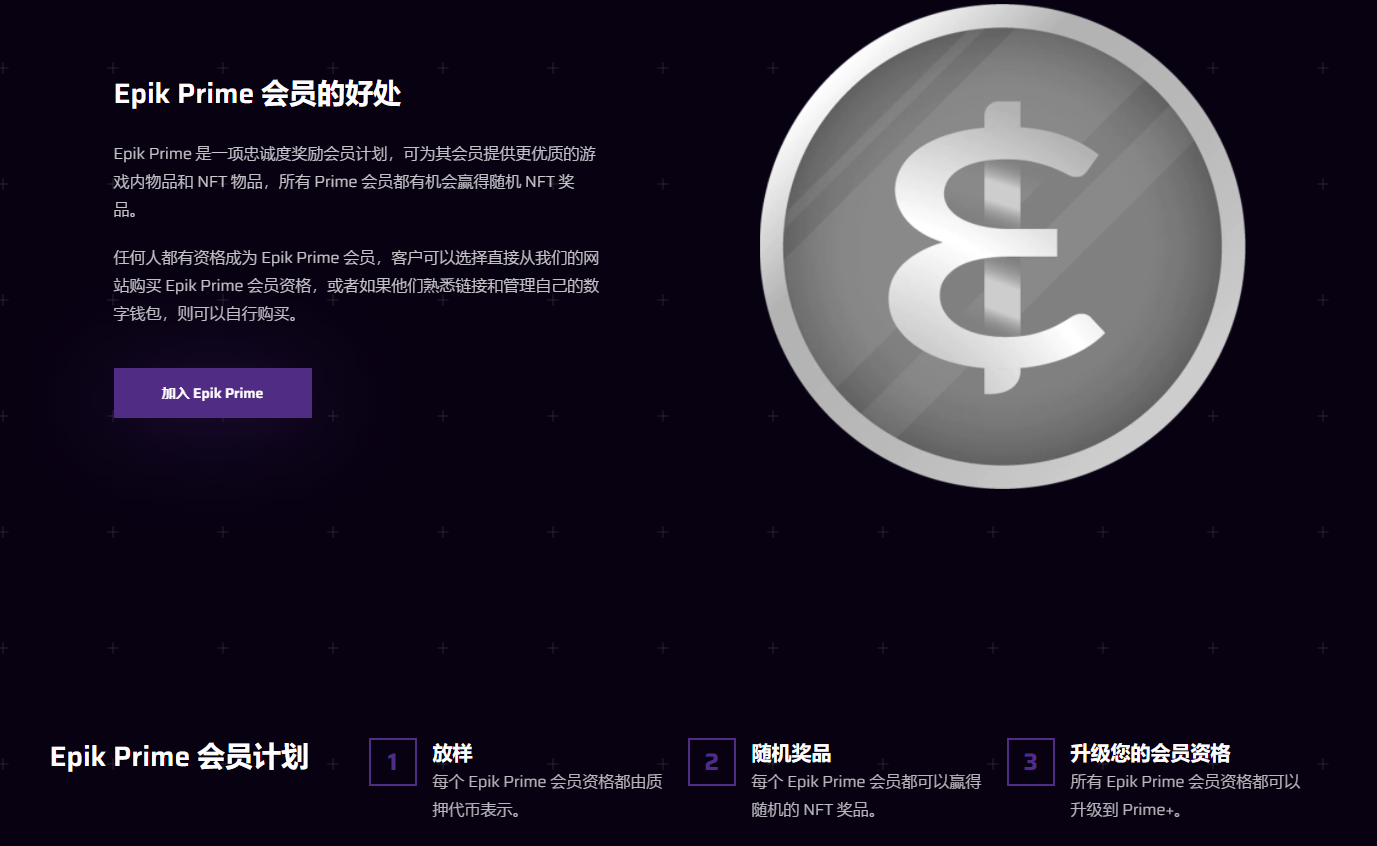 对话Epik Prime团队：解密NFT游戏领域的最强黑马 - 第3张  | 比特币-比特币价格-比特币行情交易交流平台