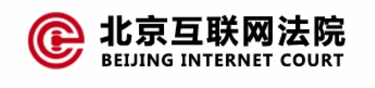 链行动之精选案例——中国三大互联网法院区块链新模式 - 第5张  | 比特币-比特币价格-比特币行情交易交流平台