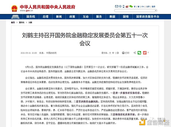 怎么理解近期的监管政策：以内蒙古“打击挖矿八项措施”的出台为例 - 第1张  | 比特币-比特币价格-比特币行情交易交流平台