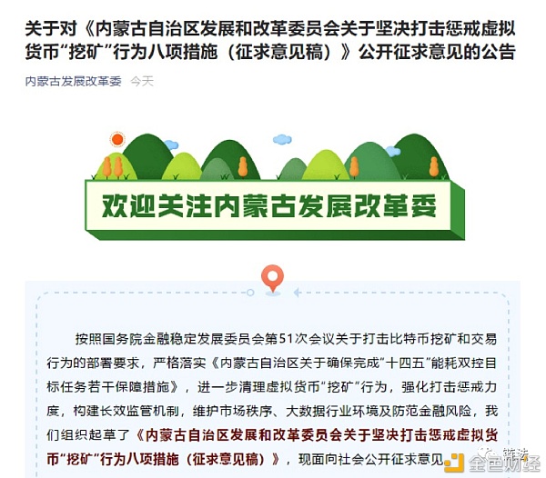 怎么理解近期的监管政策：以内蒙古“打击挖矿八项措施”的出台为例 - 第2张  | 比特币-比特币价格-比特币行情交易交流平台