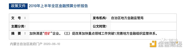 怎么理解近期的监管政策：以内蒙古“打击挖矿八项措施”的出台为例 - 第4张  | 比特币-比特币价格-比特币行情交易交流平台