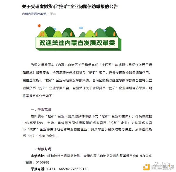 怎么理解近期的监管政策：以内蒙古“打击挖矿八项措施”的出台为例 - 第5张  | 比特币-比特币价格-比特币行情交易交流平台