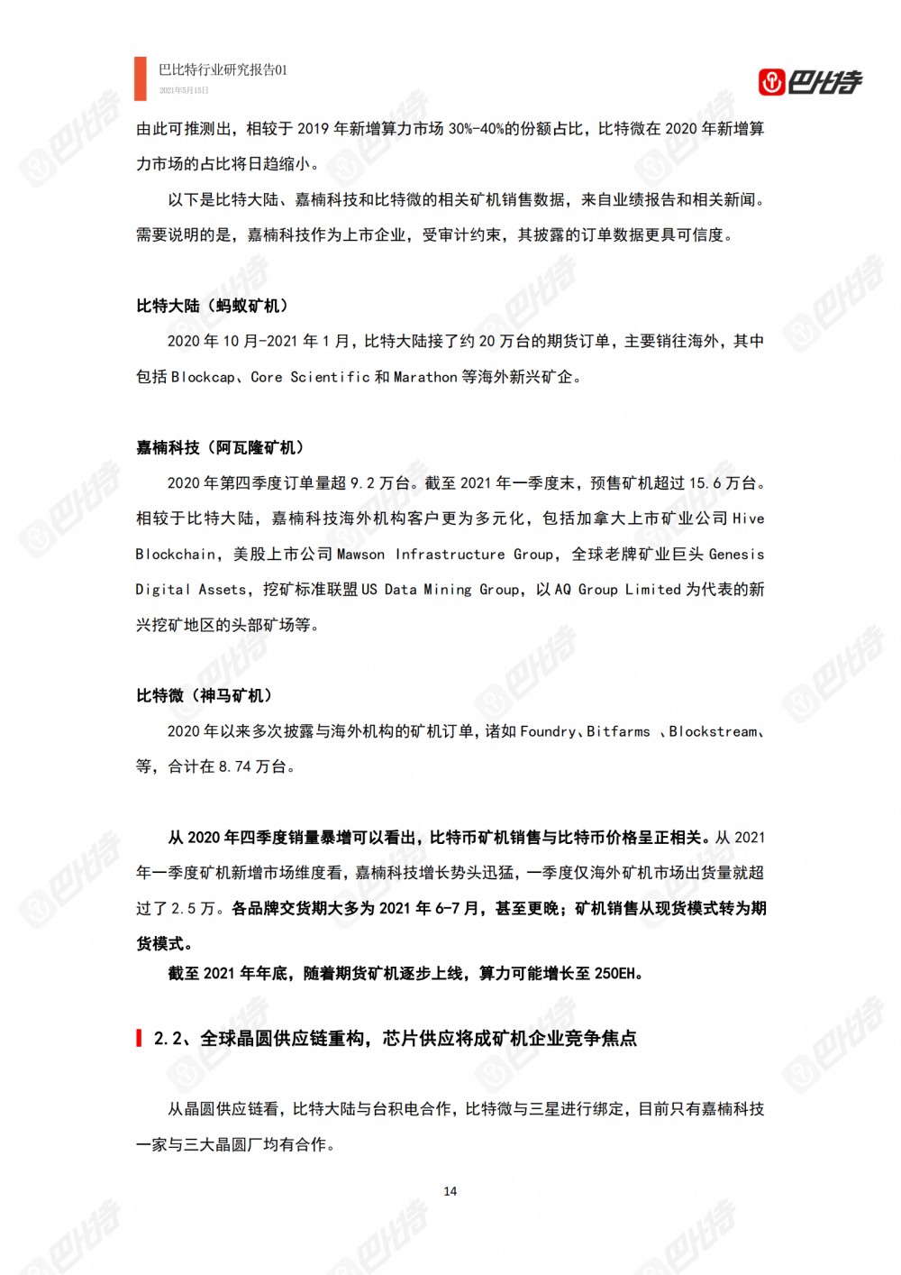 比特币计算能力产业研究报告2021-巴比特产业研究报告-01 - 第14张  | 比特币-比特币价格-比特币行情交易交流平台